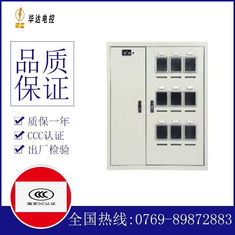 土默特左电表箱
